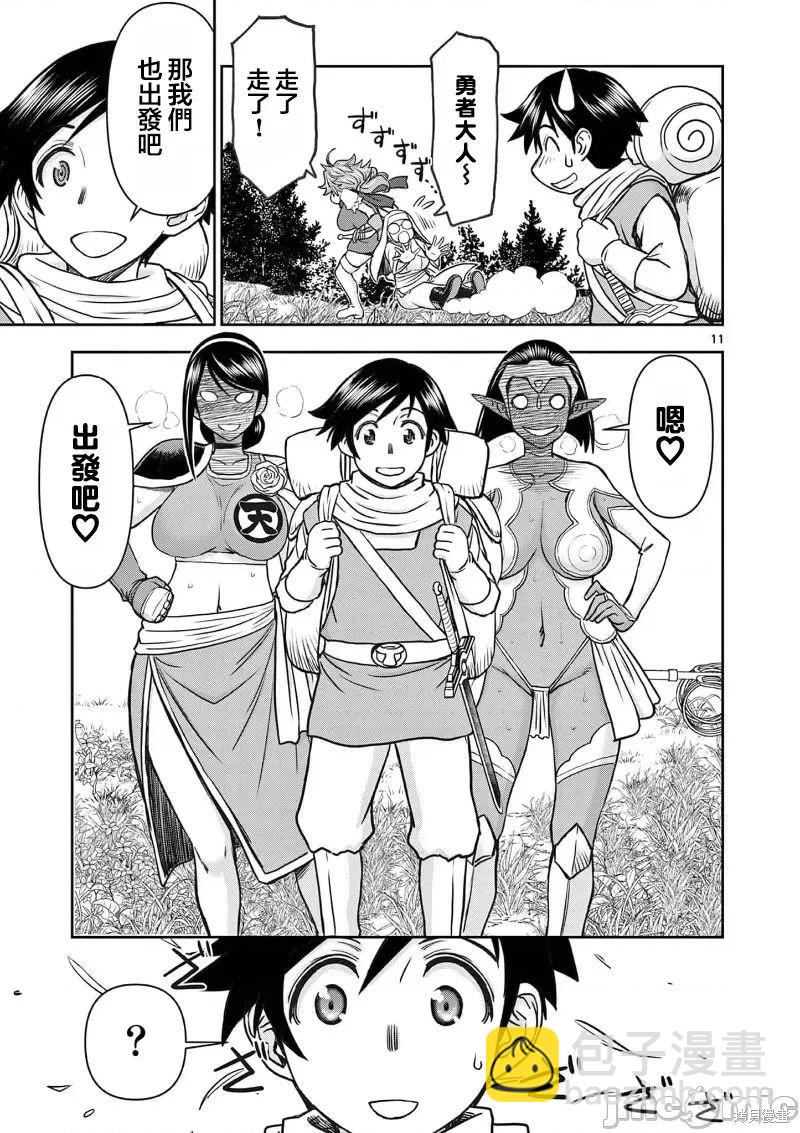 《异世界不伦勇者》02卷20话 第12页