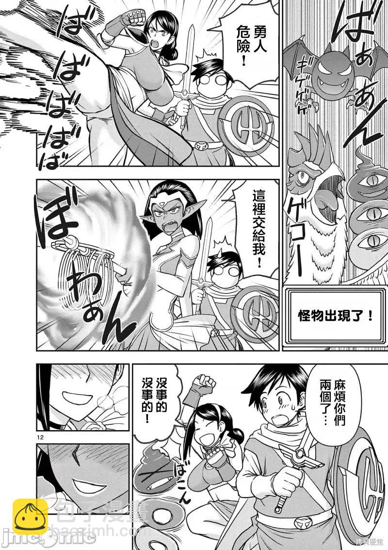 《异世界不伦勇者》02卷20话 第13页