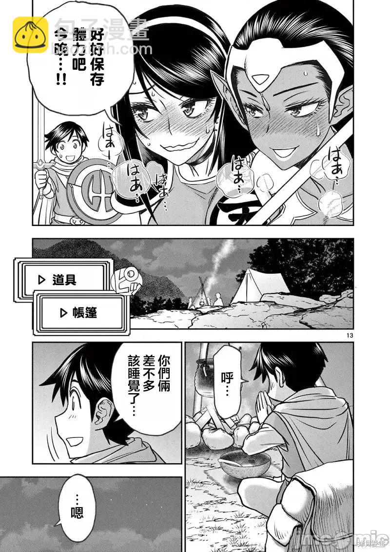 《异世界不伦勇者》02卷20话 第14页