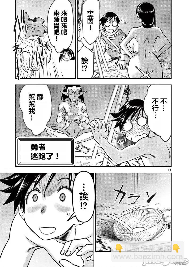 《异世界不伦勇者》02卷20话 第16页