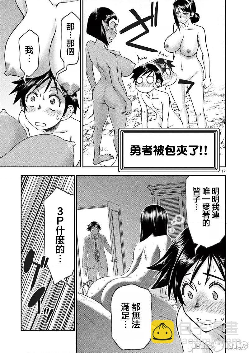 《异世界不伦勇者》02卷20话 第18页