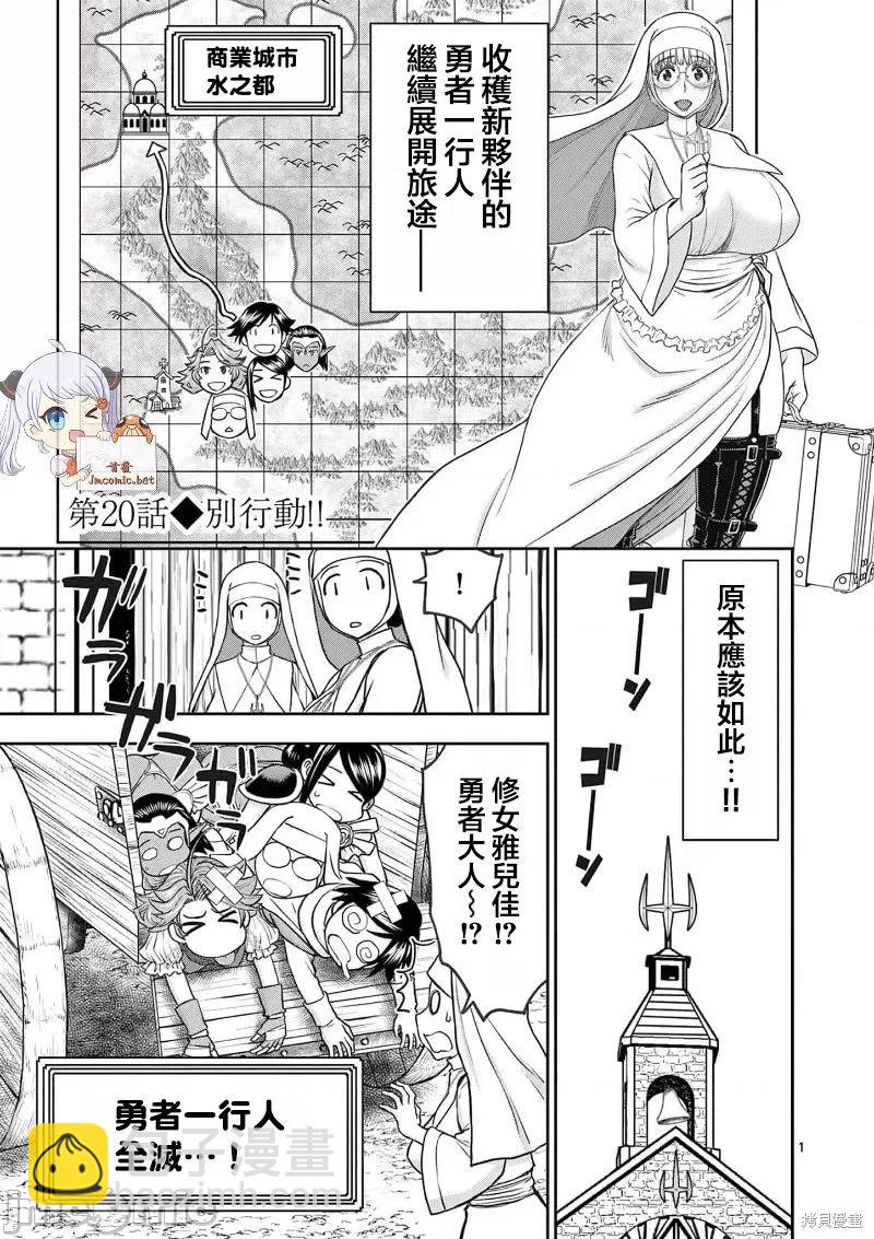 《异世界不伦勇者》02卷20话 第2页