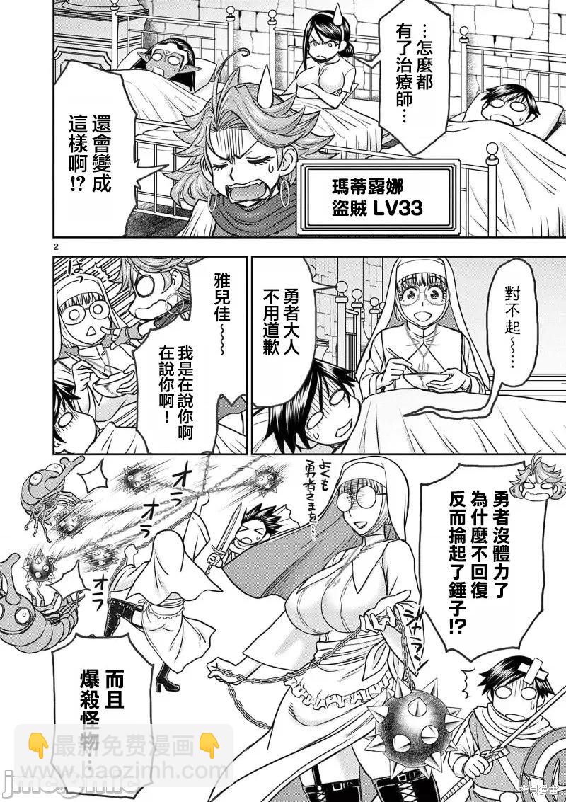 《异世界不伦勇者》02卷20话 第3页
