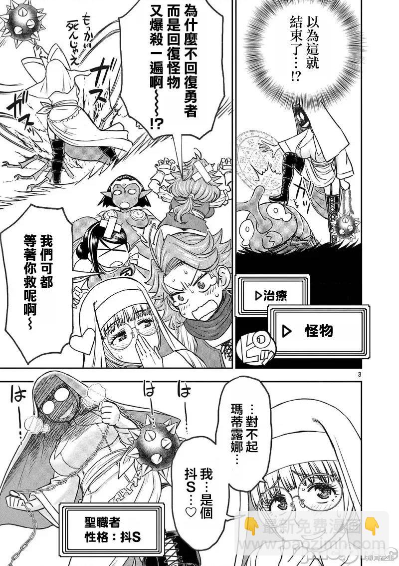 《异世界不伦勇者》02卷20话 第4页