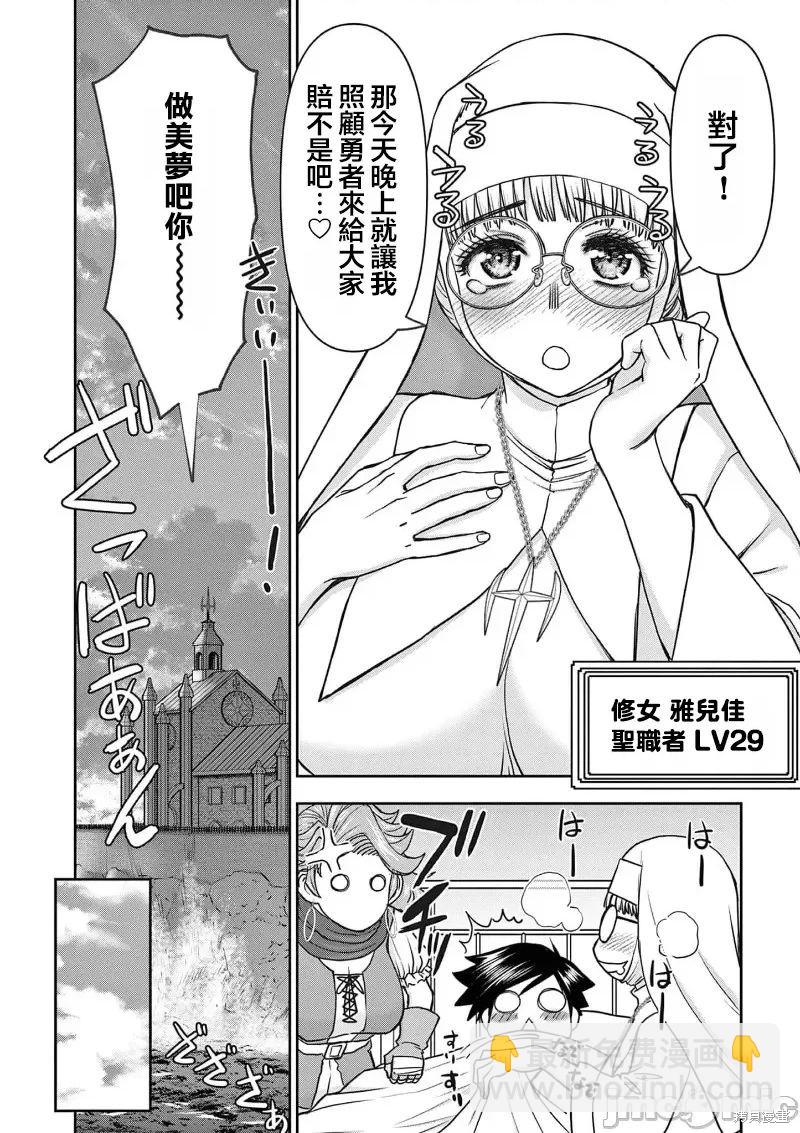 《异世界不伦勇者》02卷20话 第5页