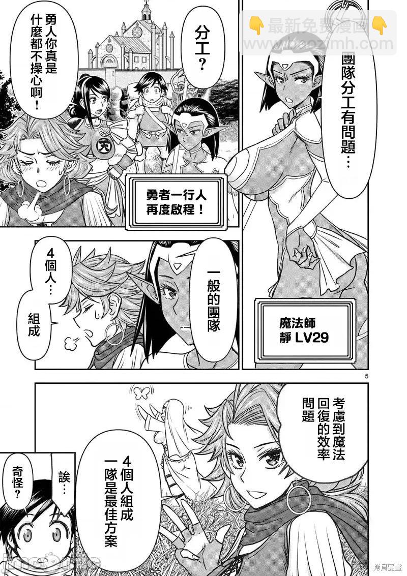 《异世界不伦勇者》02卷20话 第6页