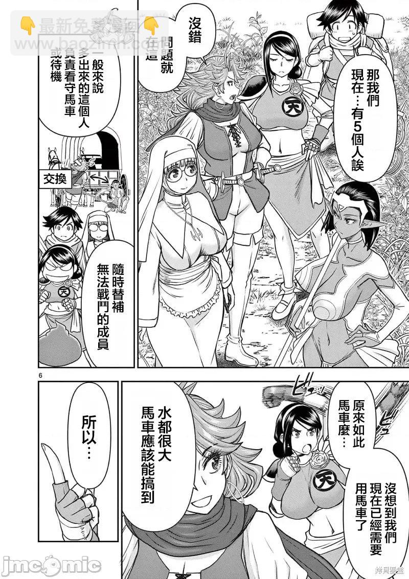 《异世界不伦勇者》02卷20话 第7页