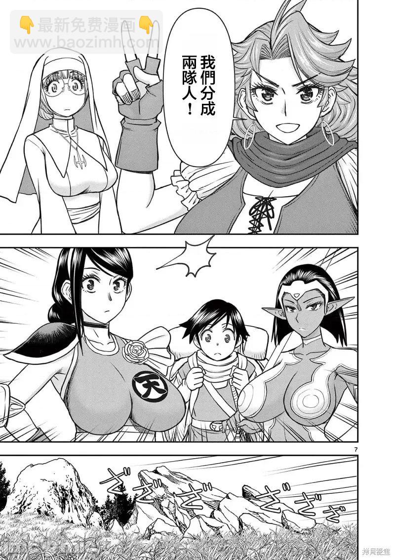《异世界不伦勇者》02卷20话 第8页