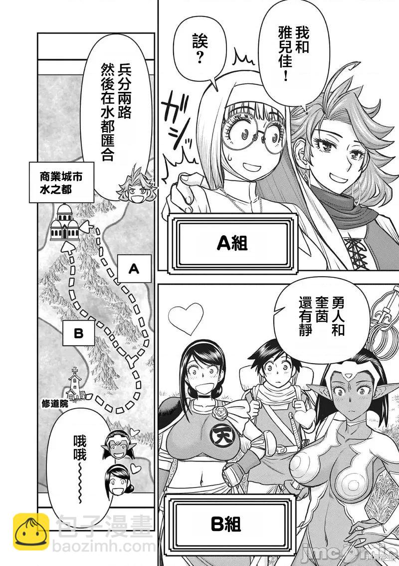《异世界不伦勇者》02卷20话 第9页