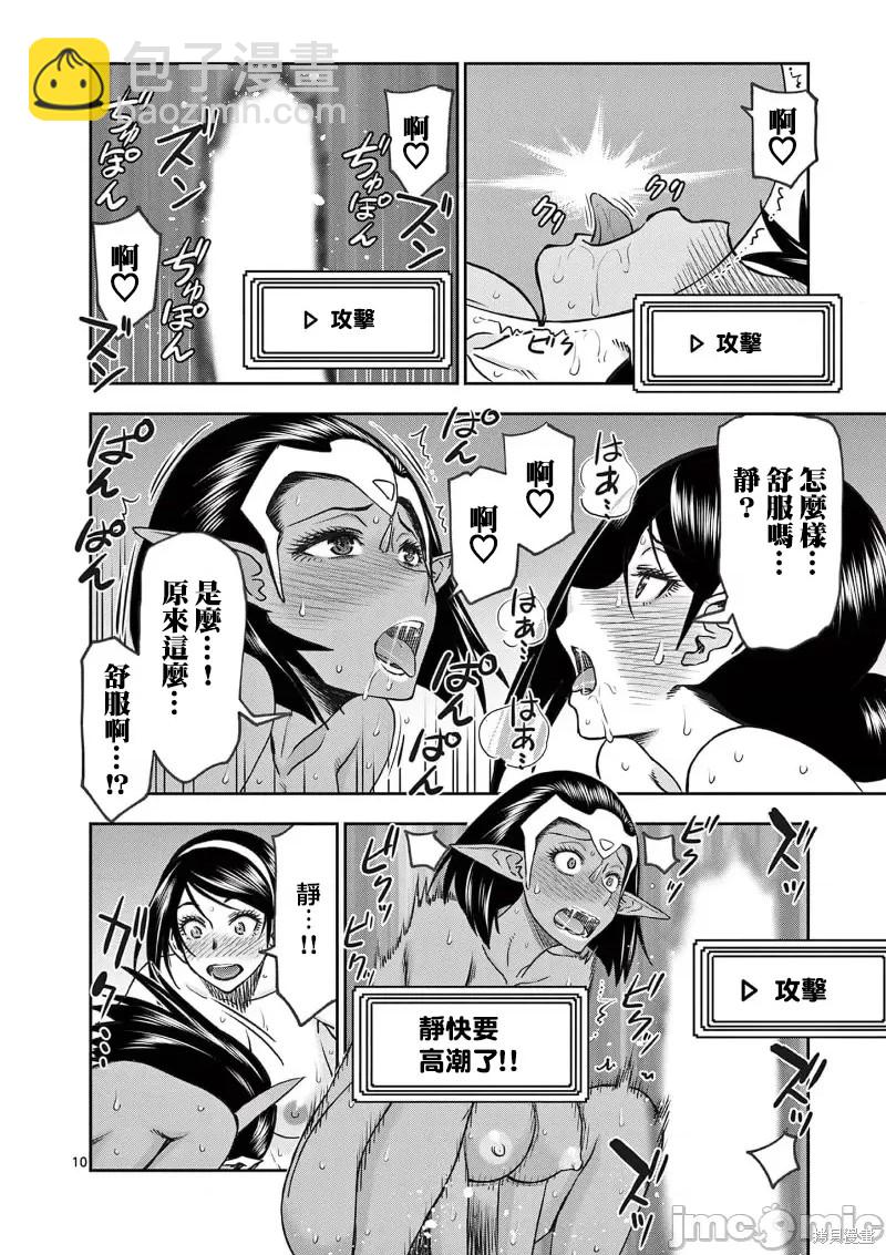 《异世界不伦勇者》02卷21话 第11页