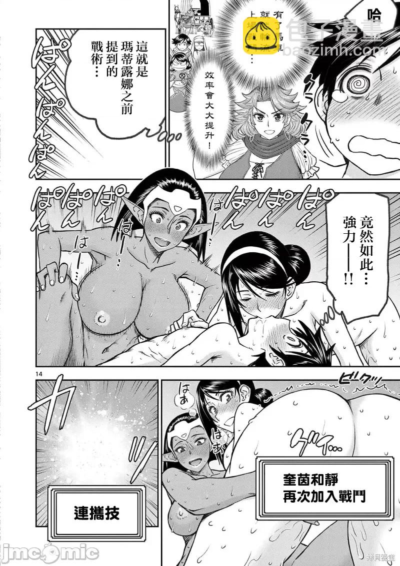 《异世界不伦勇者》02卷21话 第15页