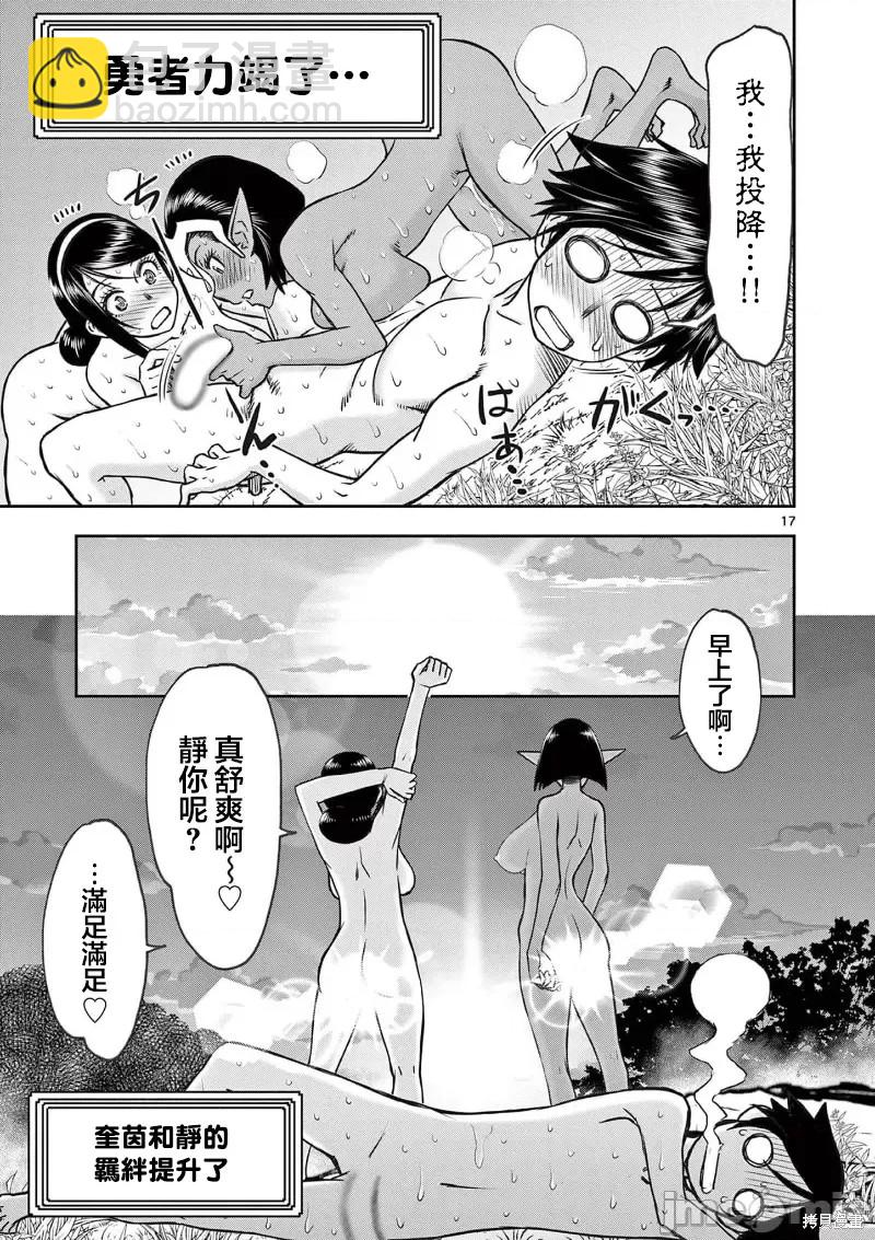 《异世界不伦勇者》02卷21话 第18页