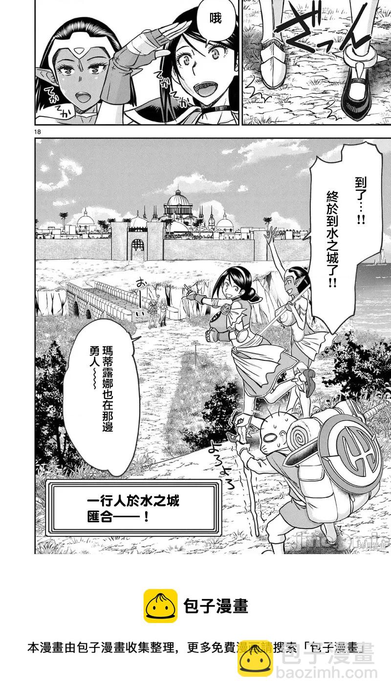 《异世界不伦勇者》02卷21话 第19页