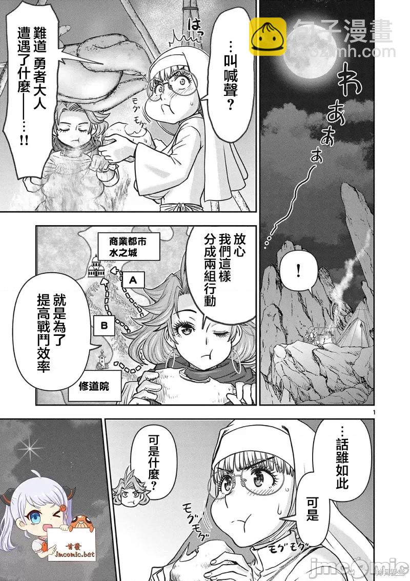 《异世界不伦勇者》02卷21话 第2页