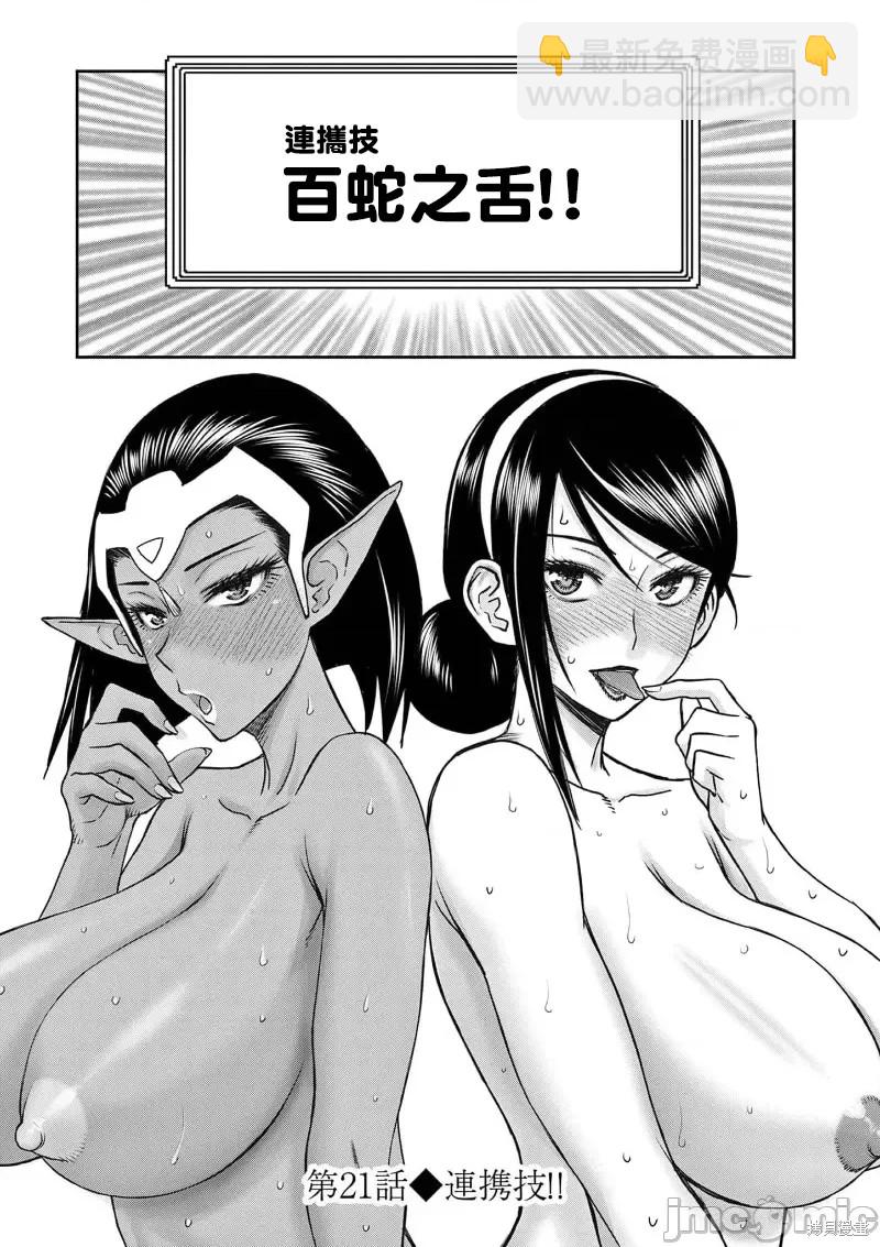 《异世界不伦勇者》02卷21话 第4页