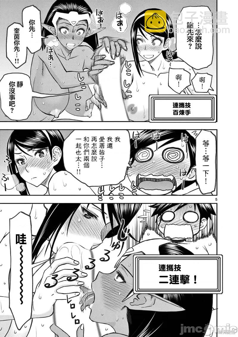 《异世界不伦勇者》02卷21话 第6页