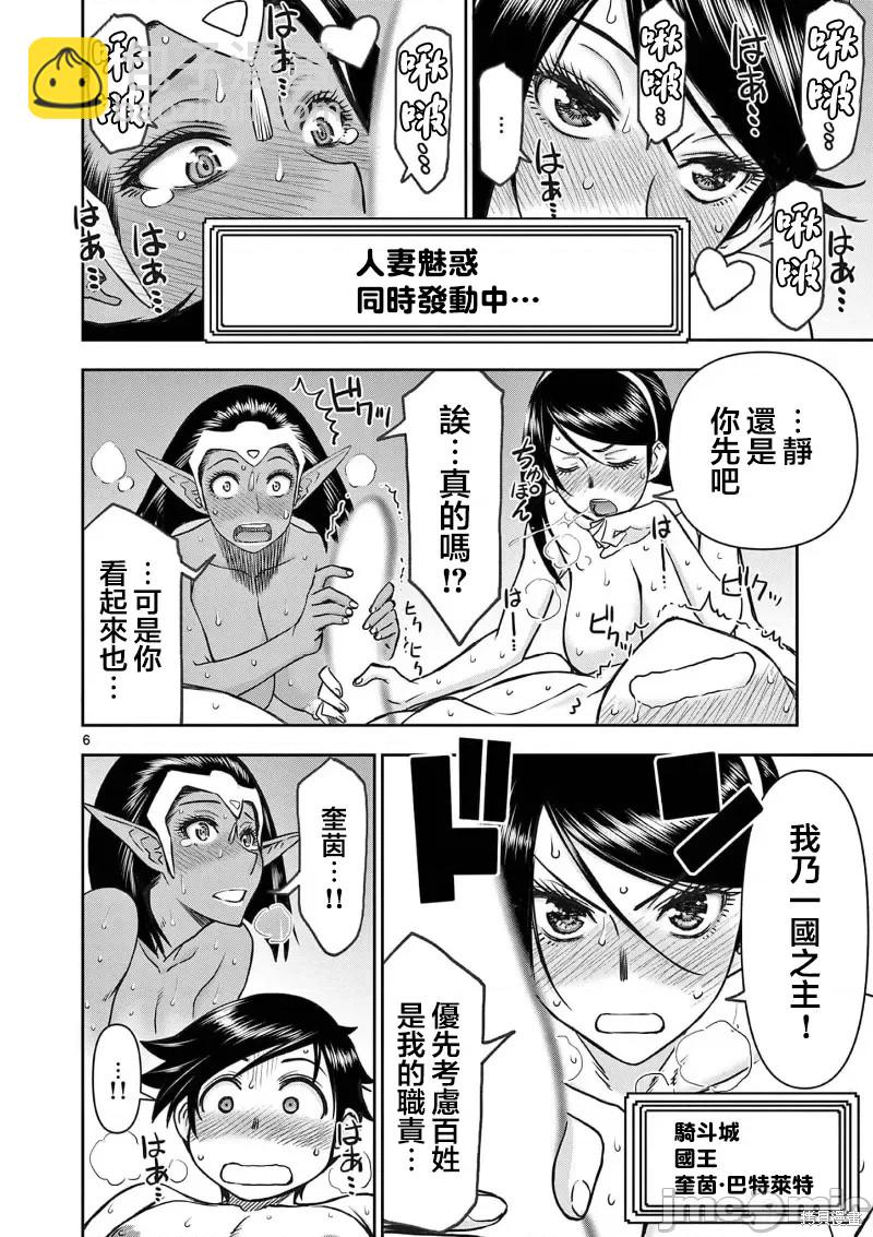 《异世界不伦勇者》02卷21话 第7页