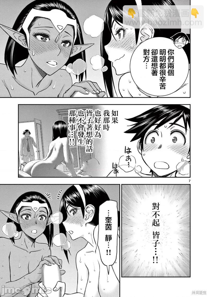 《异世界不伦勇者》02卷21话 第8页