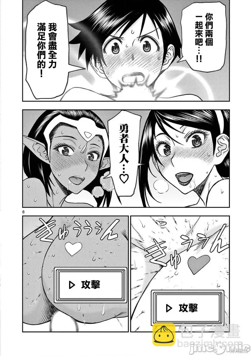 《异世界不伦勇者》02卷21话 第9页