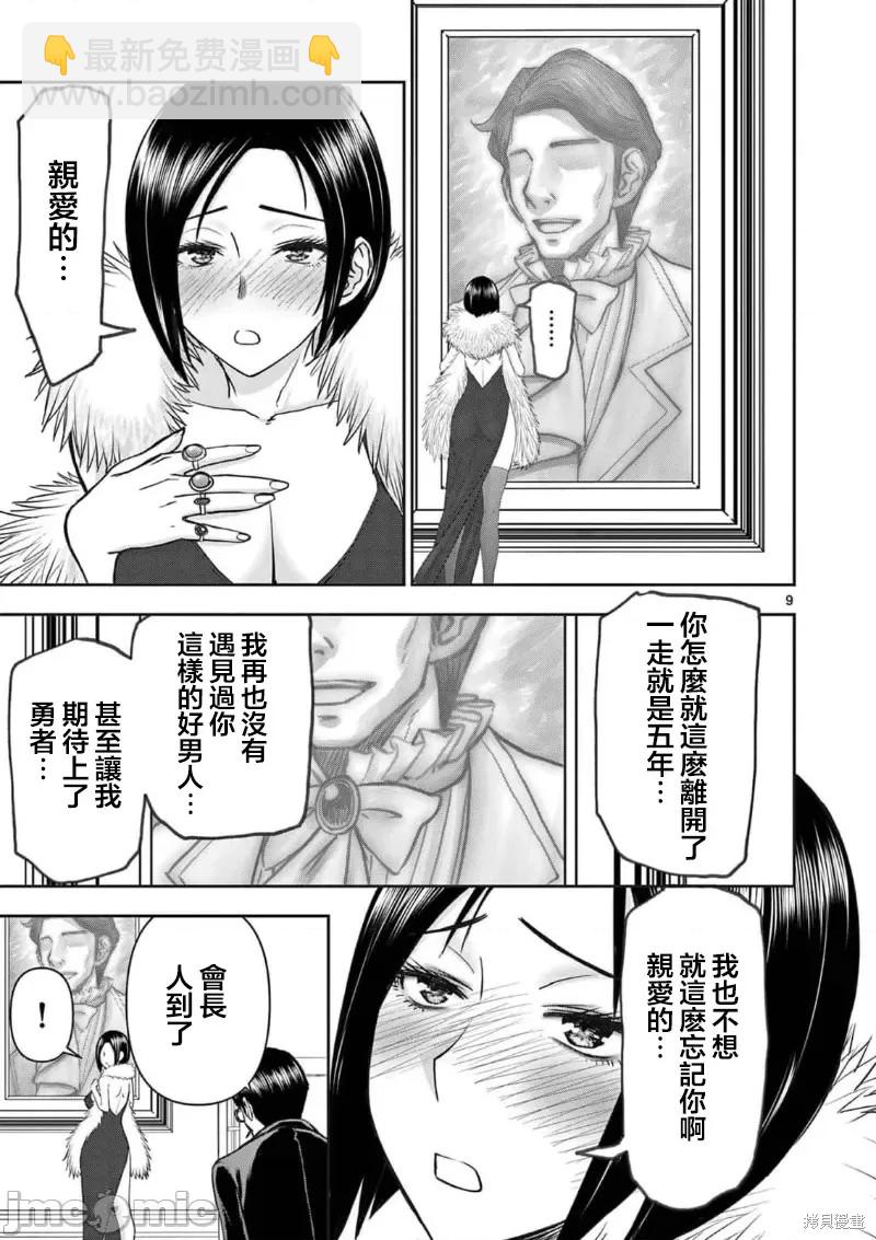 《异世界不伦勇者》02卷23话 第10页