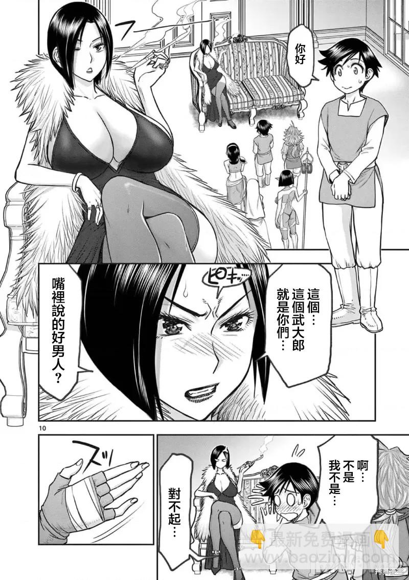 《异世界不伦勇者》02卷23话 第11页