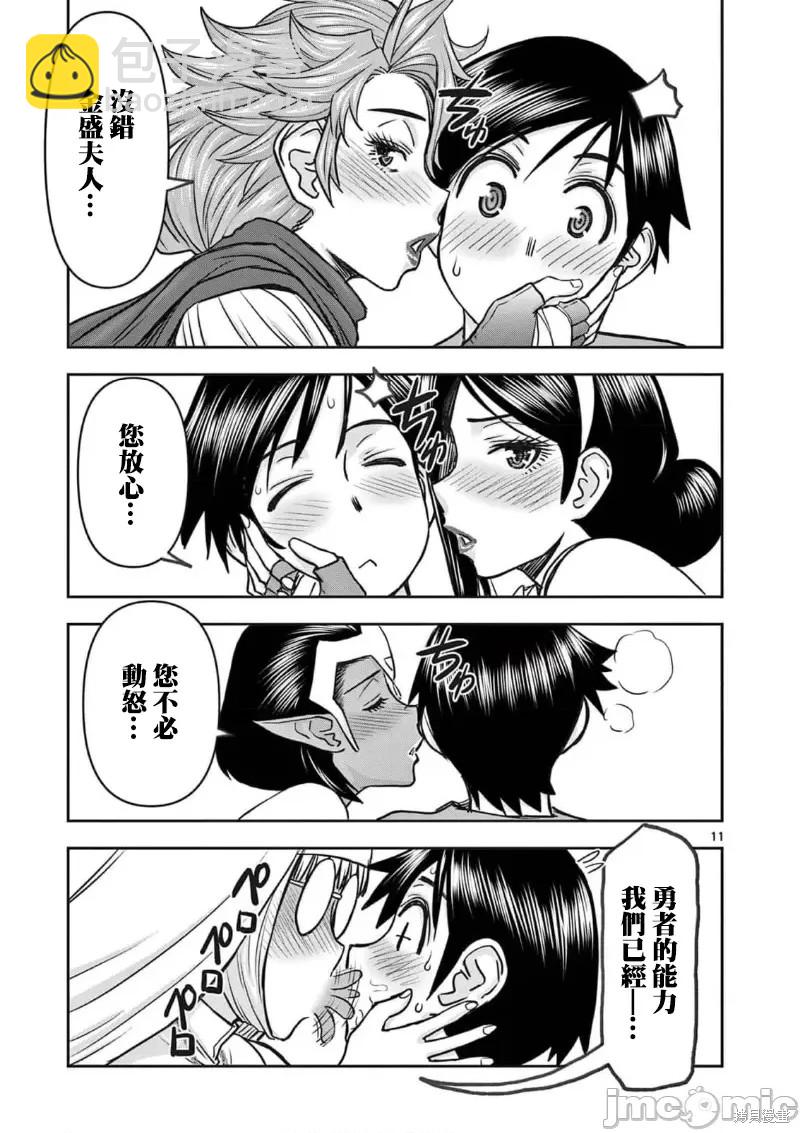 《异世界不伦勇者》02卷23话 第12页
