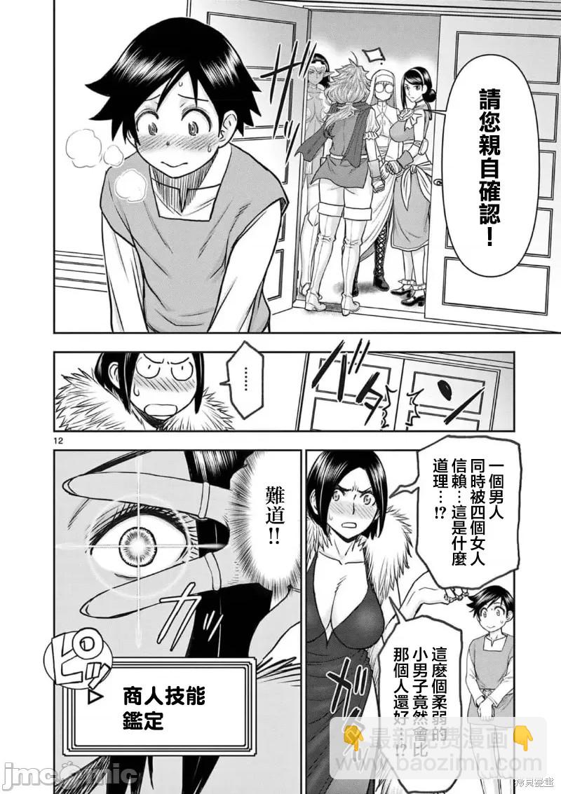 《异世界不伦勇者》02卷23话 第13页