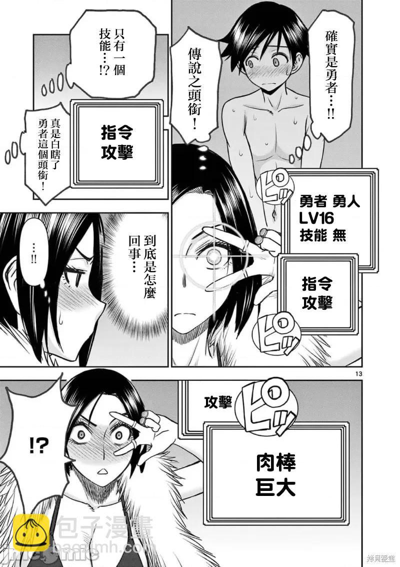 《异世界不伦勇者》02卷23话 第14页