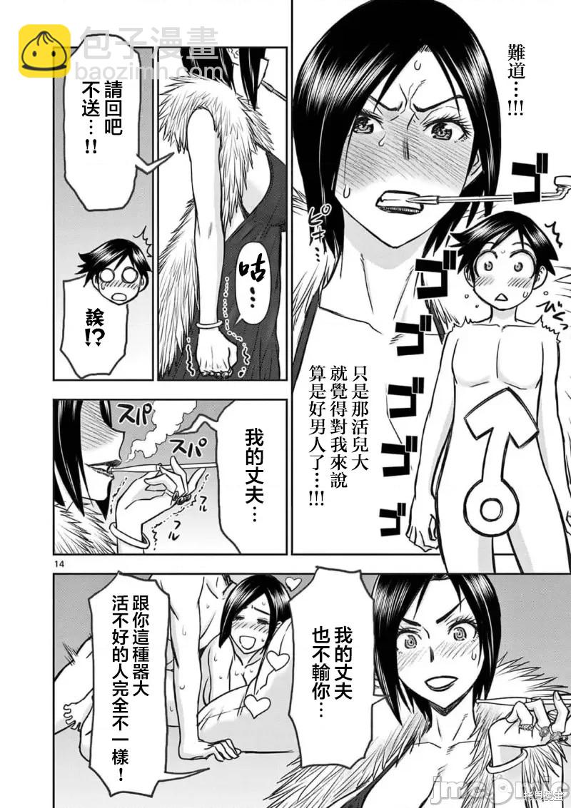 《异世界不伦勇者》02卷23话 第15页