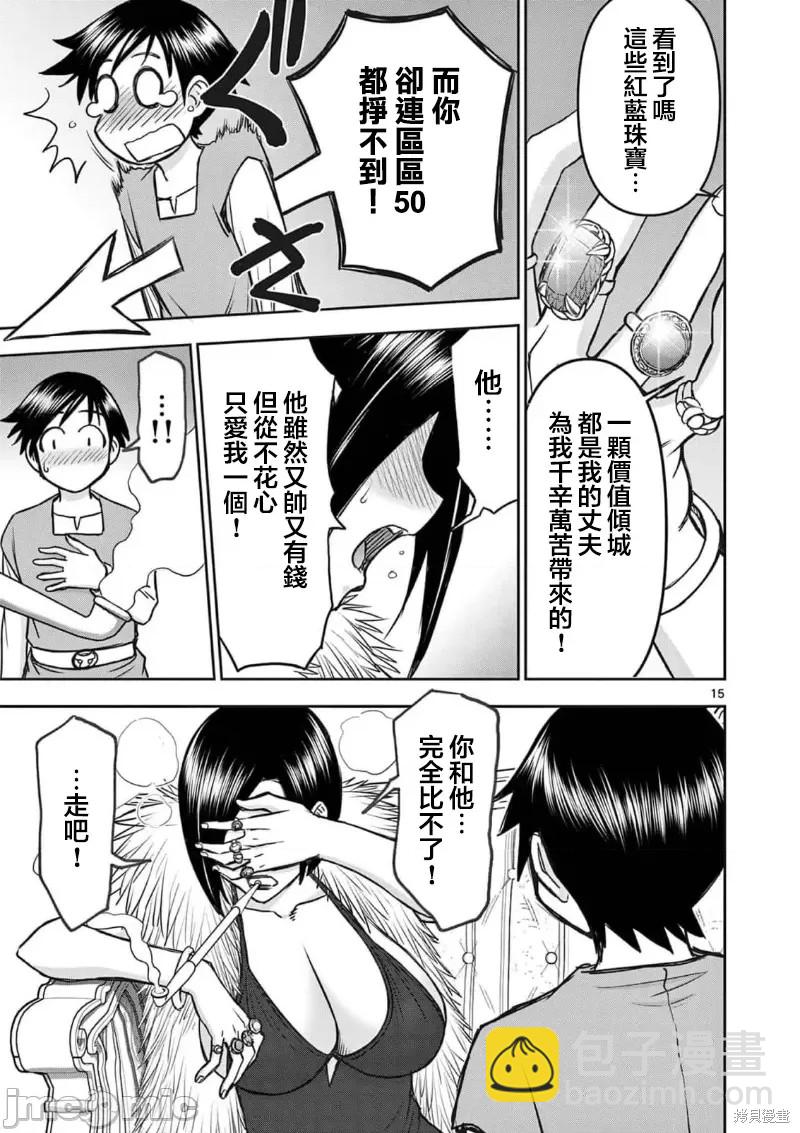 《异世界不伦勇者》02卷23话 第16页