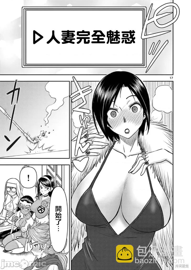 《异世界不伦勇者》02卷23话 第18页