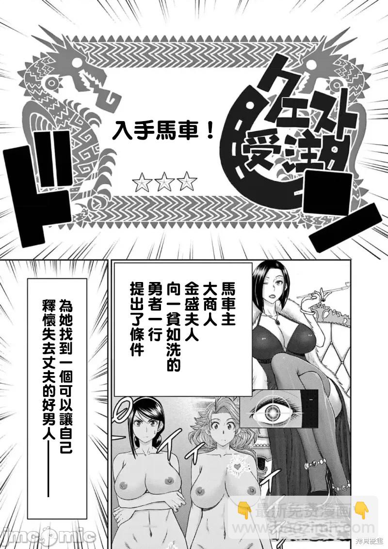 《异世界不伦勇者》02卷23话 第2页