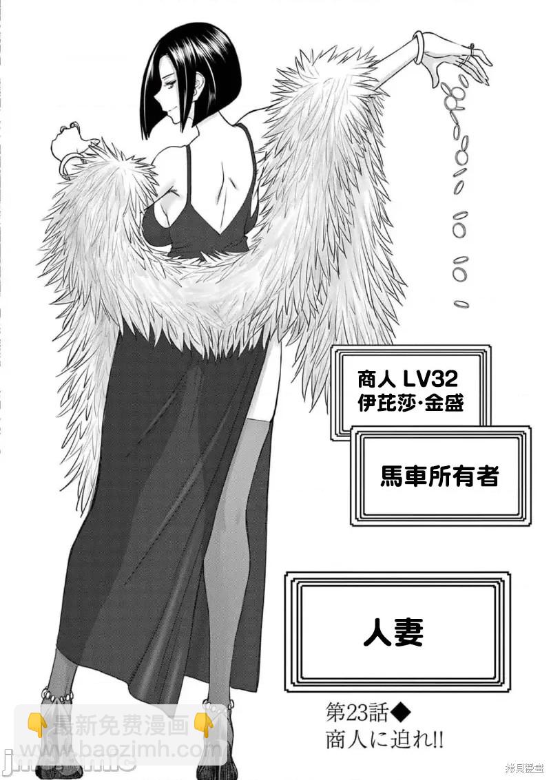 《异世界不伦勇者》02卷23话 第3页