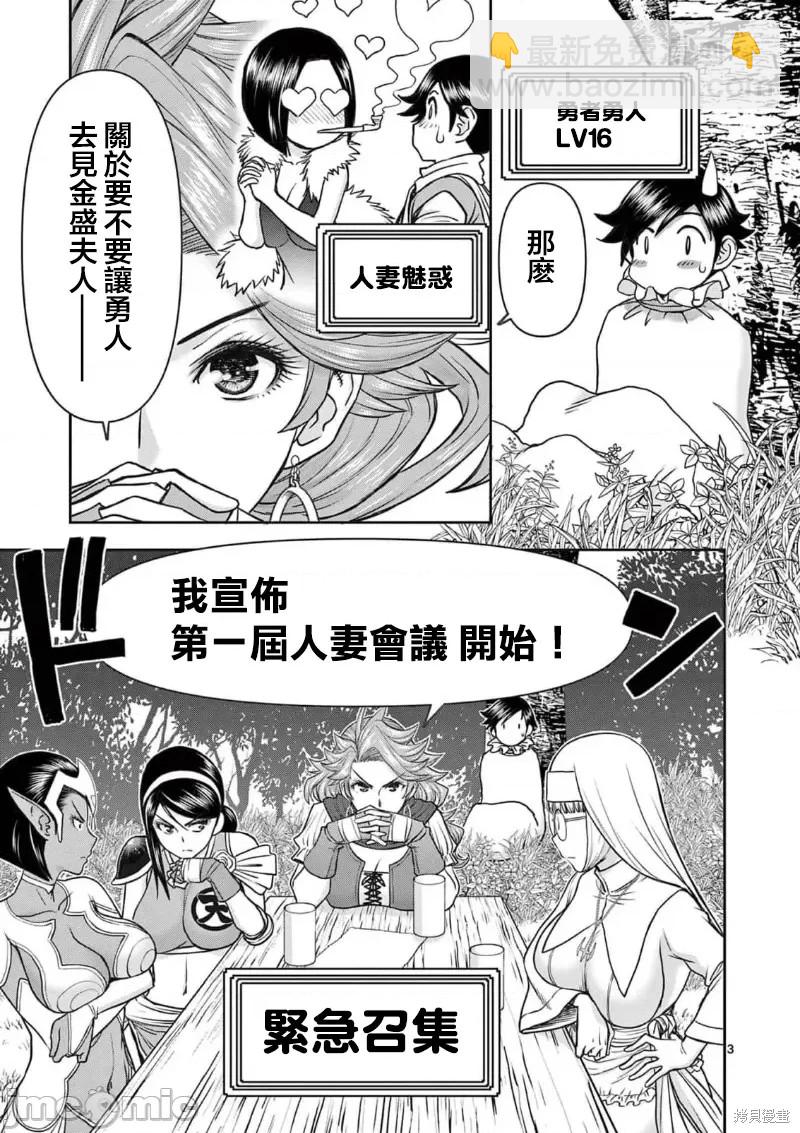 《异世界不伦勇者》02卷23话 第4页