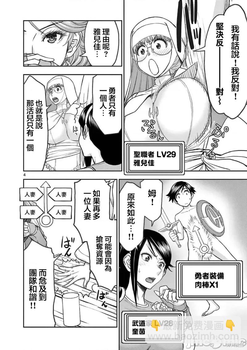 《异世界不伦勇者》02卷23话 第5页