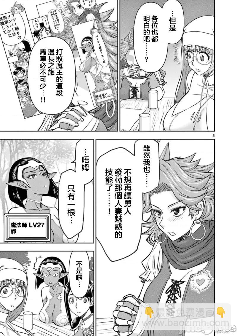 《异世界不伦勇者》02卷23话 第6页