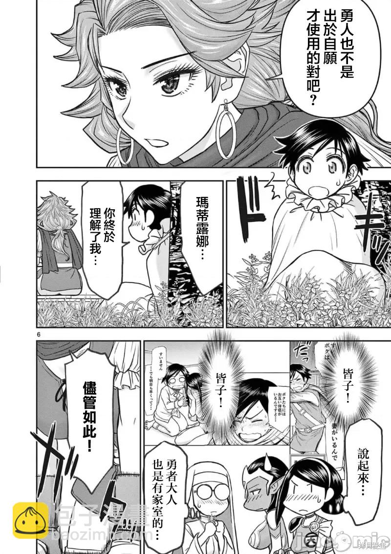 《异世界不伦勇者》02卷23话 第7页