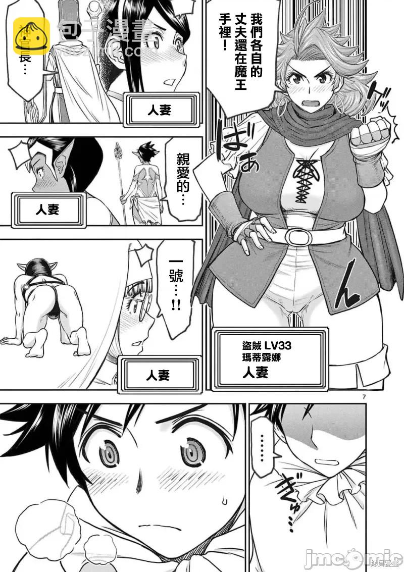 《异世界不伦勇者》02卷23话 第8页