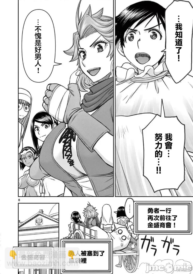 《异世界不伦勇者》02卷23话 第9页