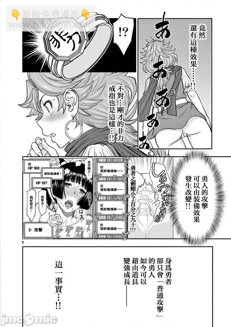 《异世界不伦勇者》02部37话 第10页