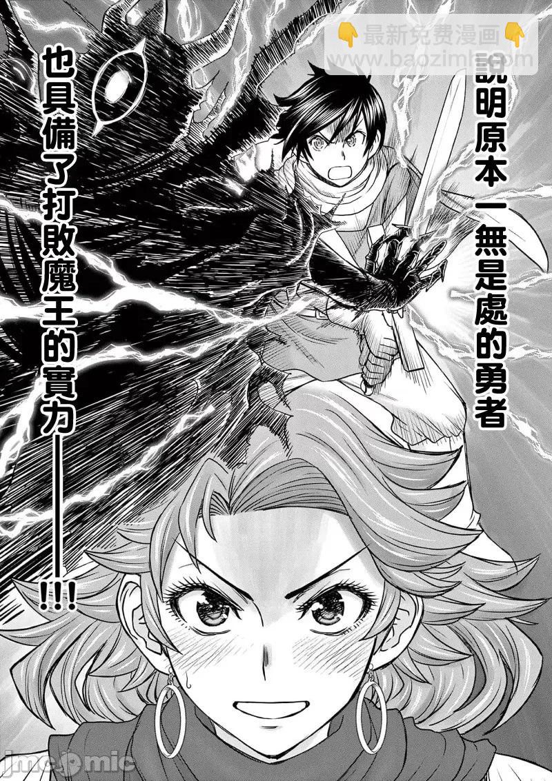 《异世界不伦勇者》02部37话 第11页