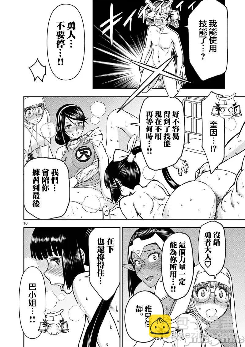 《异世界不伦勇者》02部37话 第12页
