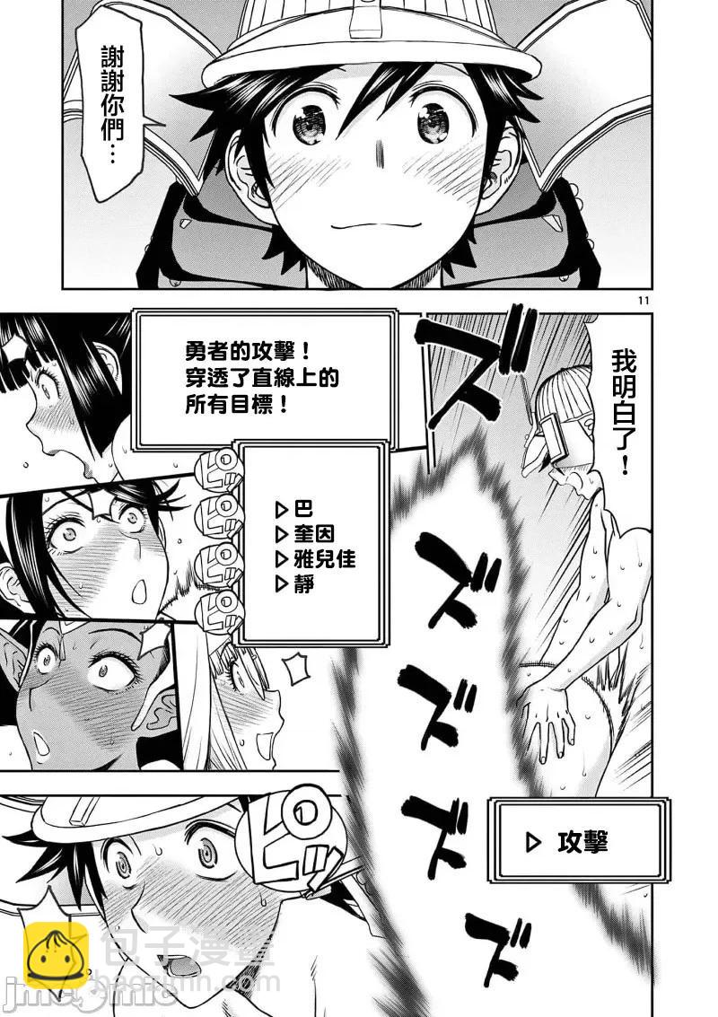《异世界不伦勇者》02部37话 第13页