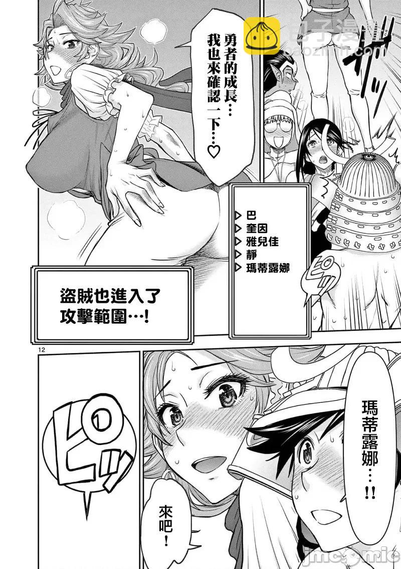 《异世界不伦勇者》02部37话 第14页