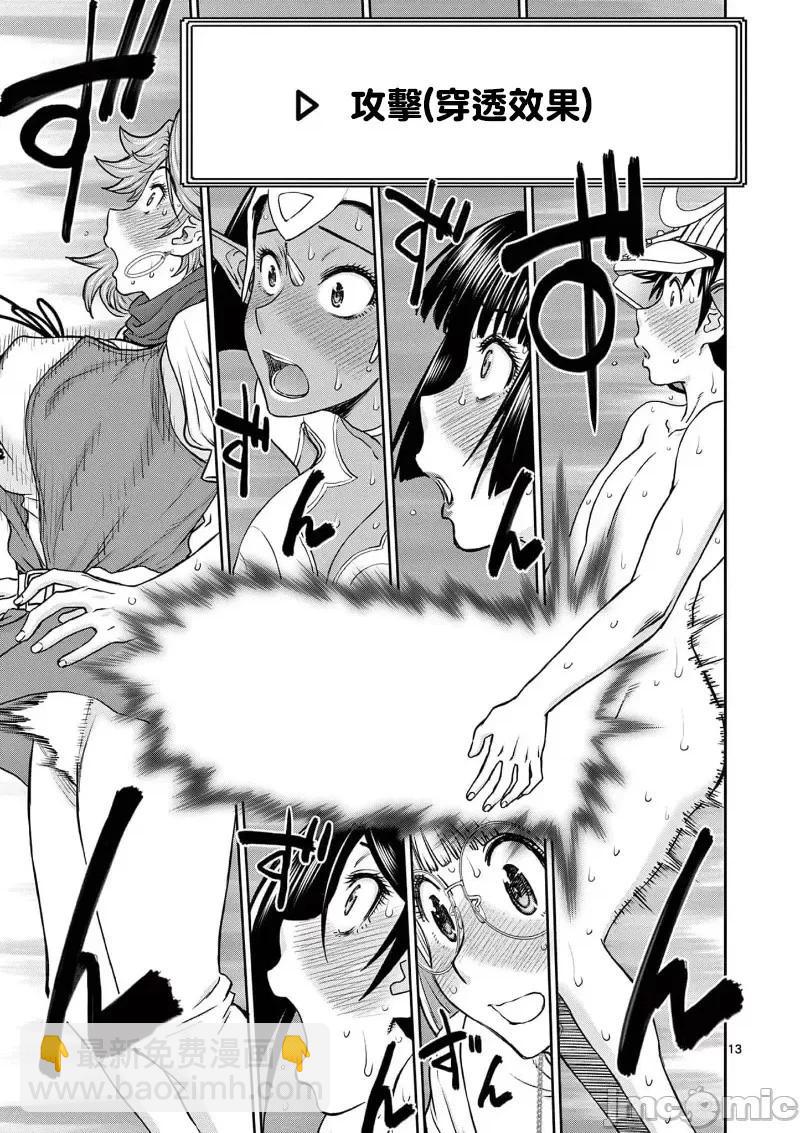 《异世界不伦勇者》02部37话 第15页