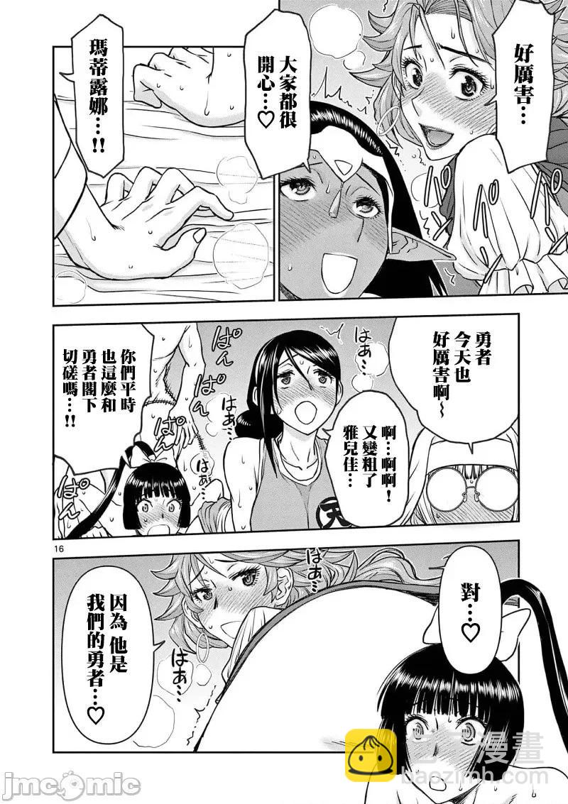 《异世界不伦勇者》02部37话 第18页