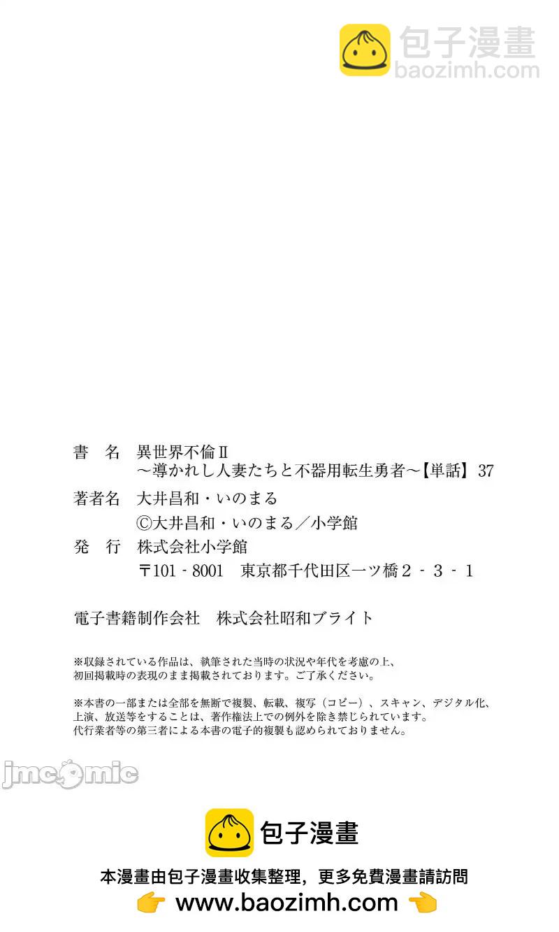 《异世界不伦勇者》02部37话 第21页