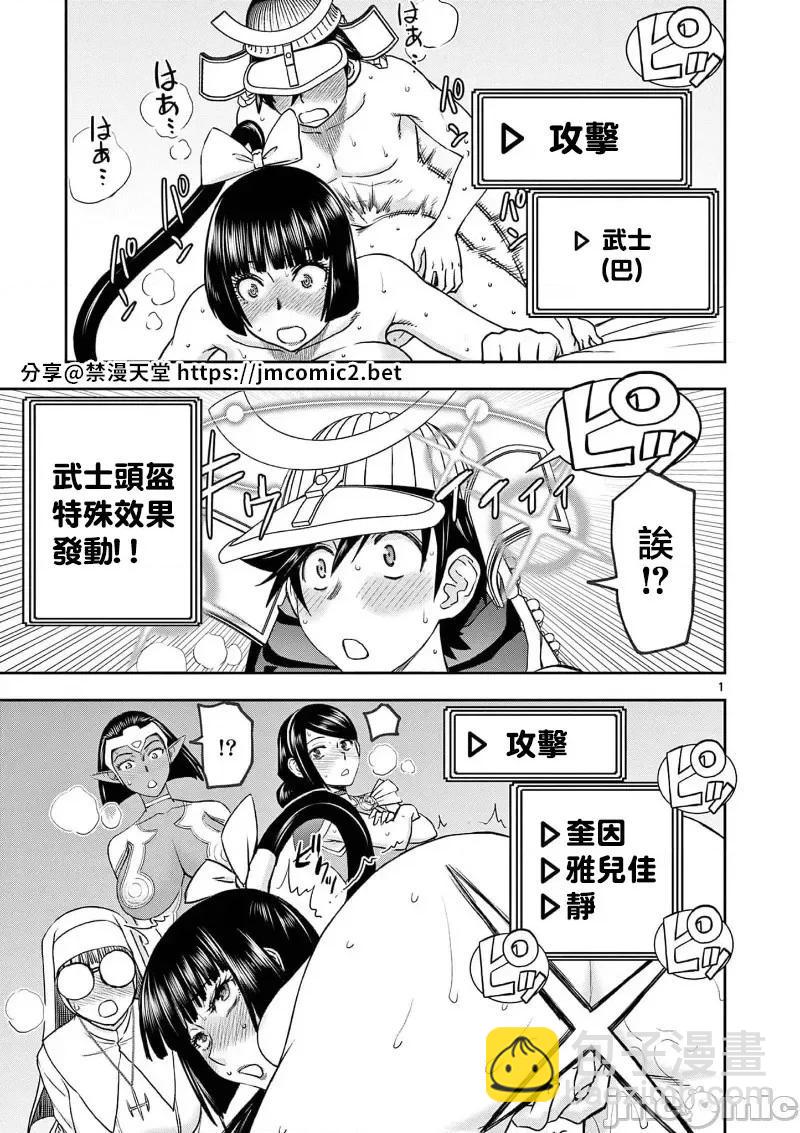 《异世界不伦勇者》02部37话 第3页