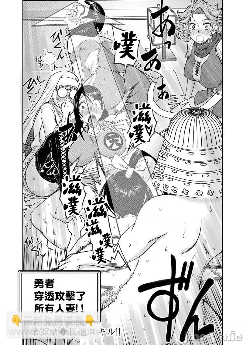 《异世界不伦勇者》02部37话 第4页