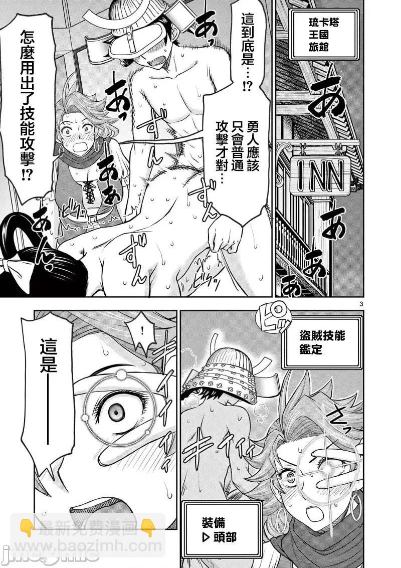 《异世界不伦勇者》02部37话 第5页